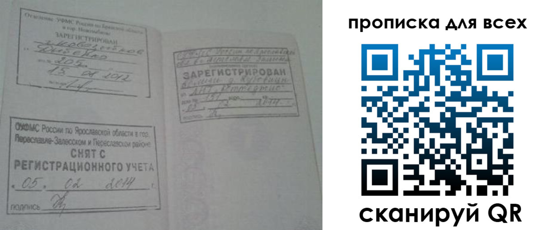временная регистрация для всех в Шуе
